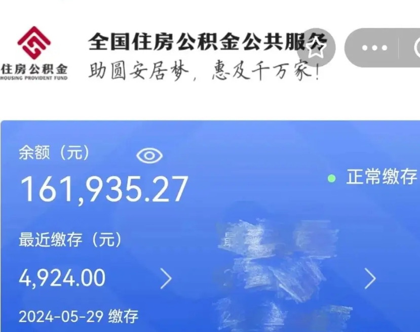 汕尾公积金取流程（正常取公积金流程）